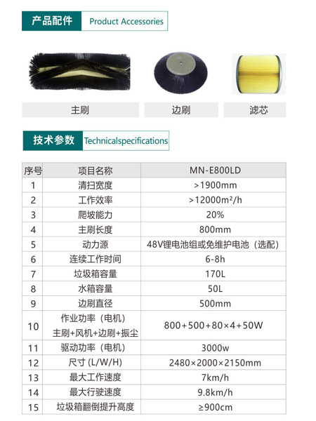 新型全封闭自卸式温泉扫地机MN-E800LD